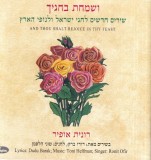 Ronit Ophir - Vesamachta Bechagecha CD Ebraica Folk World Music CDS-128 Stare Buna