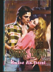 UMBRE DIN TRECUT - SANDRA BROWN - LOVESWEPT - ROMAN DE DRAGOSTE