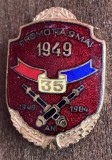 QW9 N2 80 - insigna - militar - artilerie - promotia 9 mai 1989 la 35 ani - 1984, Romania de la 1950