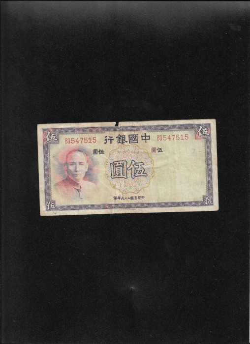 China 5 yuan 1937 seria547515 uzata