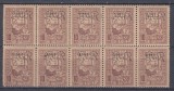 1917/1918 TIMBRE DE AJUTOR FISCAL/POSTALE SUPRATIPAR MVIR BLOC DE 10 TIMBRE MNH, Nestampilat