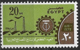 B1353 - Egipt 1979 - Industria neuzat,perfecta stare, Nestampilat