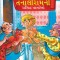 Famous Tales of Tenalirama in Gujarati (&amp;#2724;&amp;#2759;&amp;#2728;&amp;#2750;&amp;#2738;&amp;#2752;&amp;#2736;&amp;#2750;&amp;#2734;&amp;#2728;&amp;#2752; &amp;#2730;&amp;#2765;&amp;#2736;&amp;#2744;&amp;#27