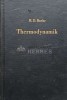 Thermodynamik - 1962 - Hans Dieter Baehr (AH11)