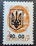 Ucraina 1992 - Timbru Poștal URSS cu Supra-Tipar Local Ucrainean (Tridentul / Tryzub) Neștampilat - Cod: -SW13