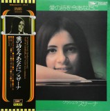 Vinil LP &quot;Japan Press&quot; Graciela Susana &lrm;&ndash; A love poem (VG++), Pop
