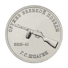 Rusia 25 Rubles 2019 - (Weapons Designer Georgy Shpagin) 27 mm KM-New UNC !!!