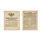 Publicația &bdquo;Buletinul Gazeta Oficială&rdquo;, nr. 24 + &bdquo;Cantor de avis&rdquo;, nr. 25, 1838-1842