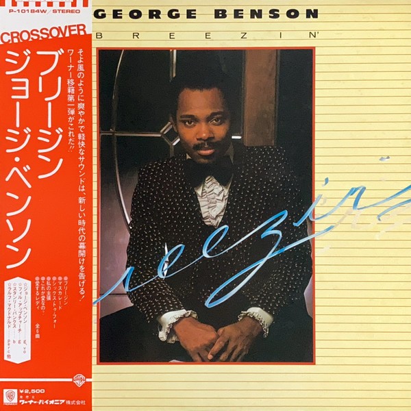Vinil LP &quot;Japan Press&quot; George Benson &lrm;&ndash; Breezin&#039; (VG)