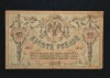 Bancnota 10 RUBLE 1918 Rusia