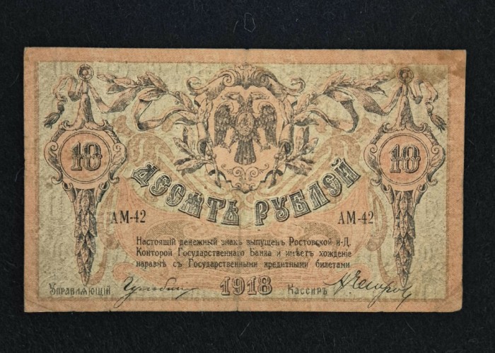 Bancnota 10 RUBLE 1918 Rusia