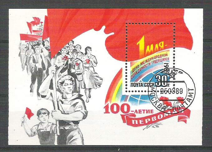 Russia CCCP 1989 May 1, perf. sheet, used H.022