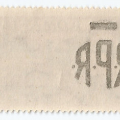 *Romania, LP 229/1948, Uzuale Mihai vederi, supr. R.P.R., eroare, abklatsch, MNH
