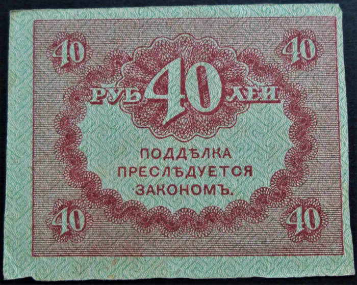 Bancnota istorica 40 RUBLE KERESKY - RUSIA, anul 1917 *cod 797 - provizorat