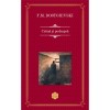 Crima si pedeapsa - F.M. Dostoievski, Rao - Roman clasic, editie de colectie
