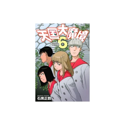 Heavenly Delusion, Volume 6 foto