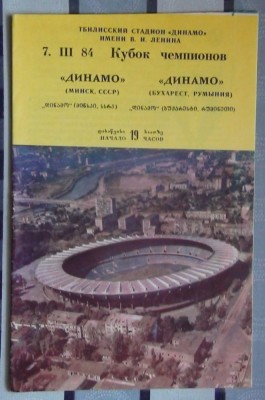 Programul Dinamo Minsk - Dinamo București 1984 foto