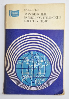 Зарубежные радиолюбительские конструкции &amp;ndash; Aut. V.A. Vasiliev, Ed. Radio i Sviaz, 1982 foto