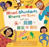 Head, Shoulders, Knees and Toes (Bilingual Simplified Chinese &amp;amp; English)