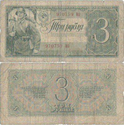 1938, 3 Rubles (P-214a.1) - Rusia foto