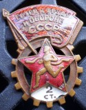 I.406 INSIGNA RUSIA URSS CCCP GATA PENTRU MUNCA SI APARARE GTO 2CT.