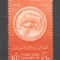 Egipt.1958 Congres afro-asiatic de oftalmologie GX.34