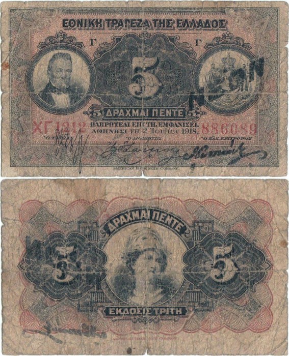 1918 (2 VII), 5 drachmai (P-64a) - Grecia!