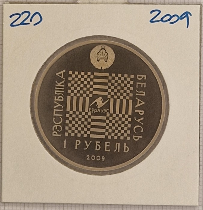 Belarus, 1 Rouble, 1 Rubla 2009, KM#220, (Tale of Pakatigaroshak) tiraj 3500