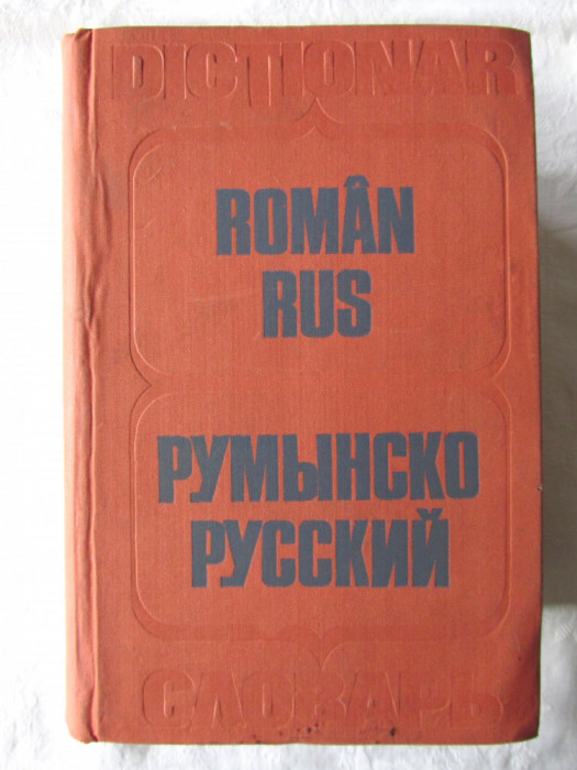 &quot;DICTIONAR ROMAN - RUS&quot;, Gheorghe Bolocan, Tatiana Medvedev, T. Vorontova, 1980