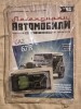 Gaz 67B - 1/43, 1:43