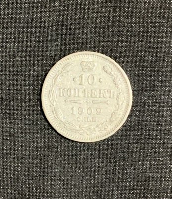 Moneda 10 copeici 1909 argint Rusia foto
