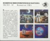 BC561, URSS 1989, bloc neperforat spatiu, astronauti, programe spatiale, Nestampilat