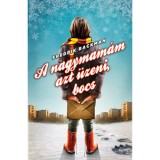 A nagymam&aacute;m azt &uuml;zeni, bocs - Fredrik Backman