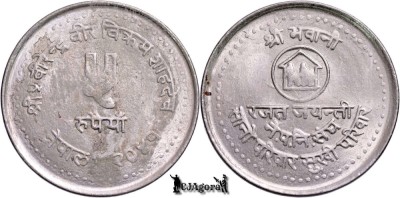 1984 (2041 BS/VS), 5 Rupees - Birendra Bir Bikram - Regatul Nepalului | KM 1017 foto