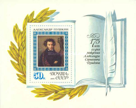 URSS 1974 - Pushkin, colita neuzata