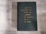 Dictionar rus-roman de N.G.Corlateanu,E.M.Russev