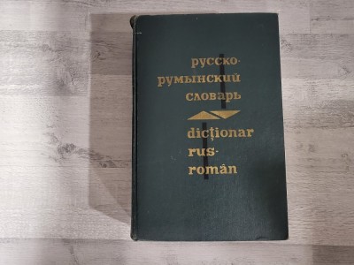 Dictionar rus-roman de N.G.Corlateanu,E.M.Russev foto