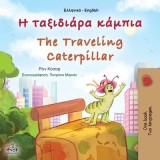 The Traveling Caterpillar (Greek English Bilingual Chiltern&#039;s Book)