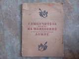 Manual de auto-instruire pentru mandolină și domra cu patru corzi - G. Mihailov, 1956 ( lb. Rusa)
