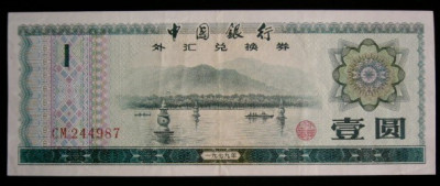 M1 - Bancnota foarte veche - China - 1 yuan - 1979 foto