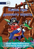 A Tale of a Weird Pirate - &amp;#1050;&amp;#1072;&amp;#1079;&amp;#1082;&amp;#1072; &amp;#1087;&amp;#1088;&amp;#1086; &amp;#1076;&amp;#1080;&amp;#1074;&amp;#1085;&amp;#1086;&amp;#1075;&amp;#1086; &amp;#1087;&amp;#1110;&amp;