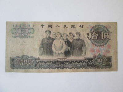 Rara! China 10 Yuan 1965,bancnota din imagini foto