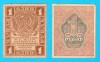 Rusia (p#81) 1 Rubla 1919 aUNC 'RSFSR'; Primele emisiuni monetare care au folosit simbolurile noului stat sovietic &icirc;n locul celor imperiale