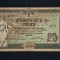Bancnota 25 RUBLE 1918 Rusia