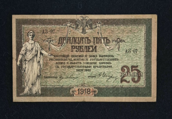 Bancnota 25 RUBLE 1918 Rusia
