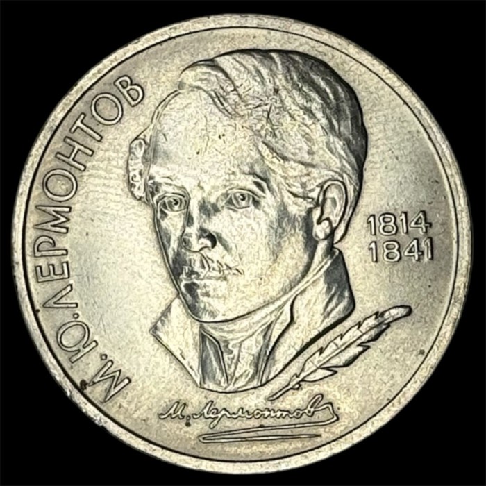 RUSIA URSS 1 RUBLA 1989 [2] Poet M.Y. LERMONTOV
