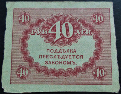 Bancnota istorica 40 RUBLE KERESKY - RUSIA, anul 1917 *cod 762 - provizorat foto