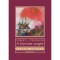 A kincses sziget - Robert Louis Stevenson