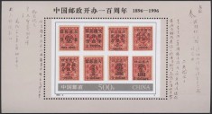 China 1996 - Aniversarea poștei, timbru pe timbru, colita neuzata