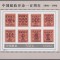 China 1996 - Aniversarea poștei, timbru pe timbru, colita neuzata